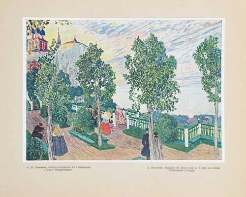 Аполлон. Художественно-литературный журнал. 1917. № 1. Пг.: Издатели С.К. Маковский, М.К. Ушаков, 1917.